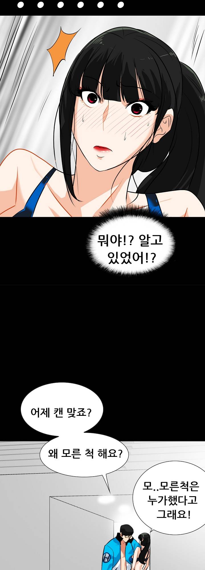 A Secret Temptation – 은밀한 유혹 Raw - Chapter 14 Page 44