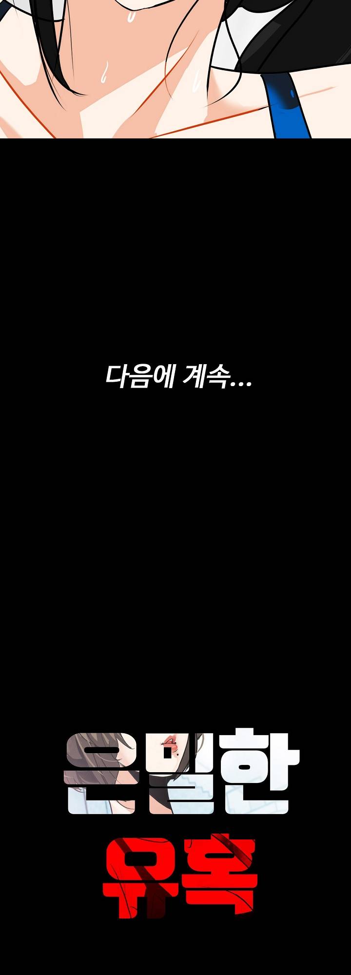 A Secret Temptation – 은밀한 유혹 Raw - Chapter 14 Page 46