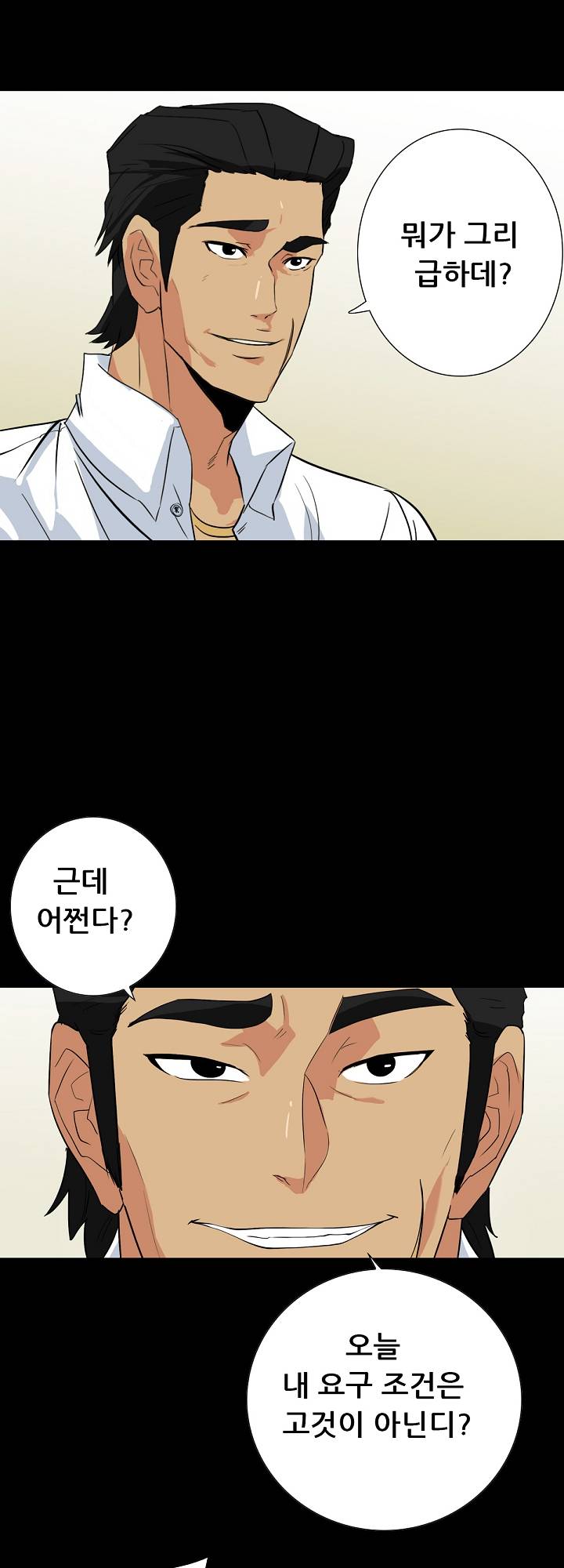 A Secret Temptation – 은밀한 유혹 Raw - Chapter 14 Page 5