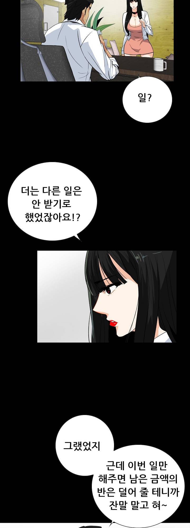 A Secret Temptation – 은밀한 유혹 Raw - Chapter 14 Page 7
