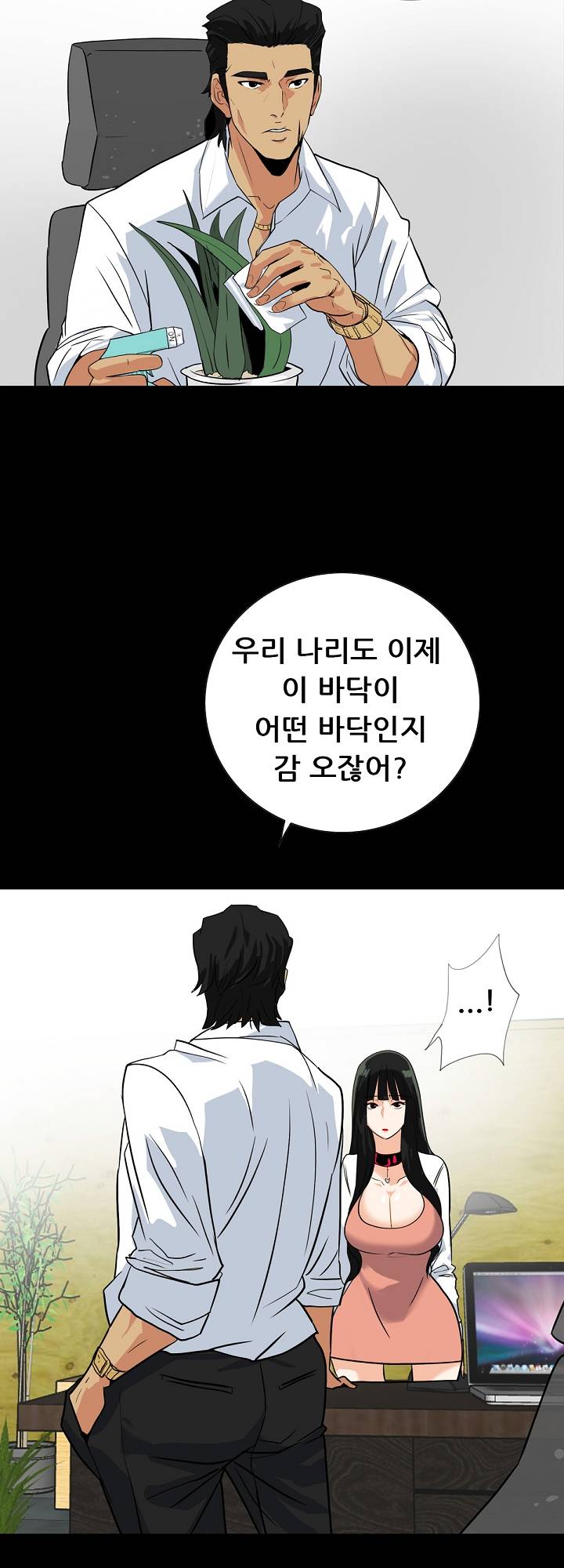 A Secret Temptation – 은밀한 유혹 Raw - Chapter 14 Page 8