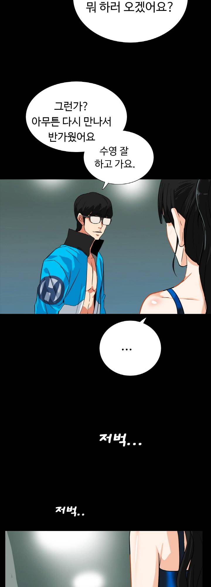 A Secret Temptation – 은밀한 유혹 Raw - Chapter 15 Page 3