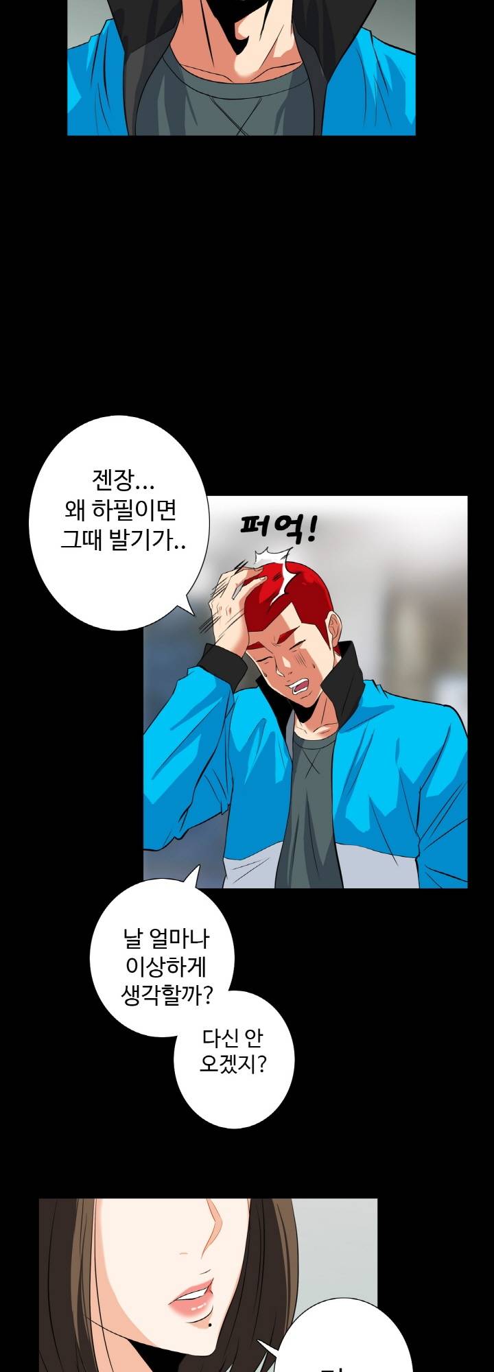 A Secret Temptation – 은밀한 유혹 Raw - Chapter 15 Page 39