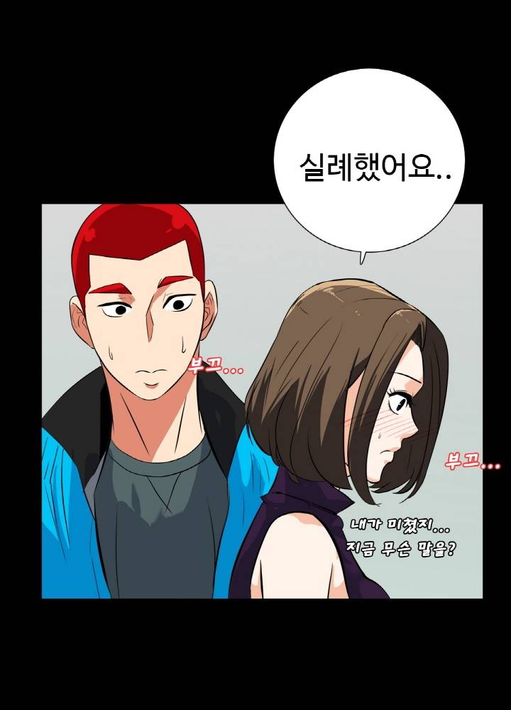 A Secret Temptation – 은밀한 유혹 Raw - Chapter 15 Page 45