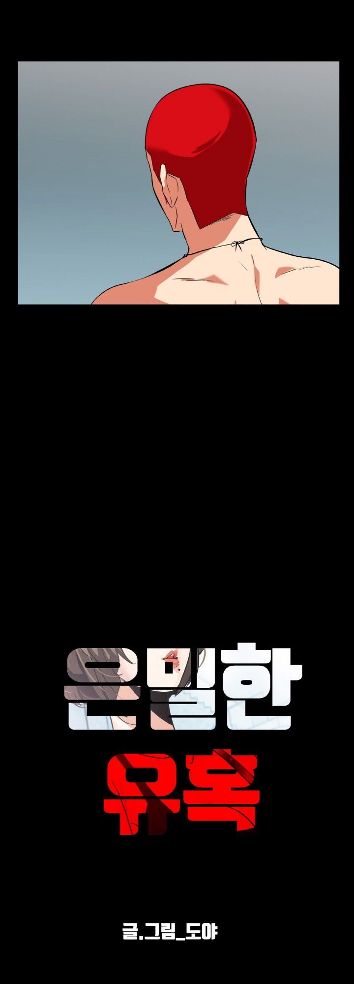 A Secret Temptation – 은밀한 유혹 Raw - Chapter 15 Page 8