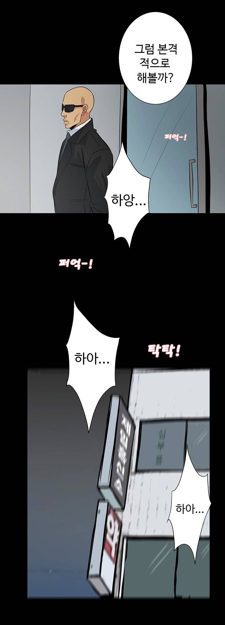 A Secret Temptation – 은밀한 유혹 Raw - Chapter 16 Page 10