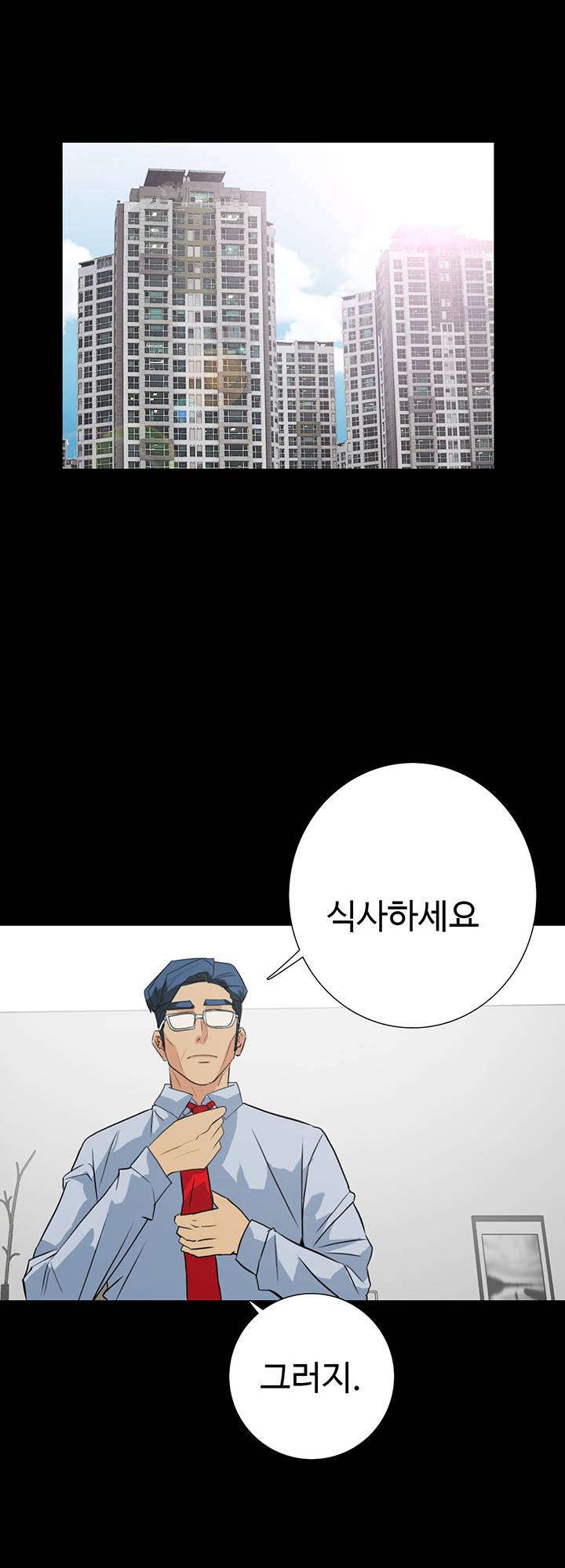 A Secret Temptation – 은밀한 유혹 Raw - Chapter 16 Page 12