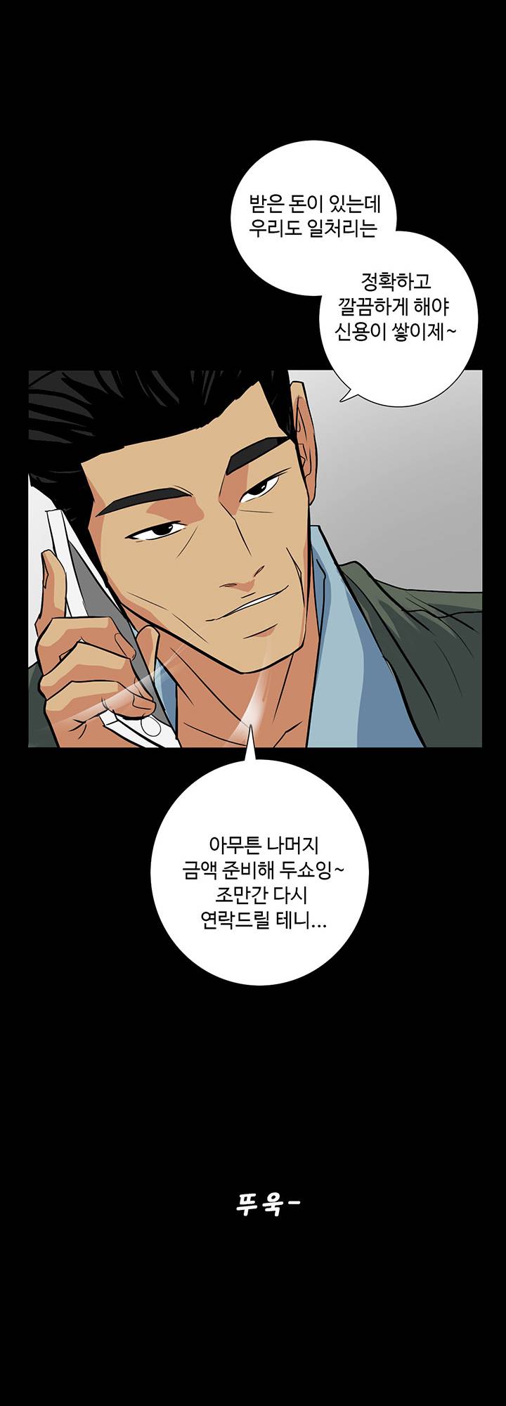 A Secret Temptation – 은밀한 유혹 Raw - Chapter 16 Page 20
