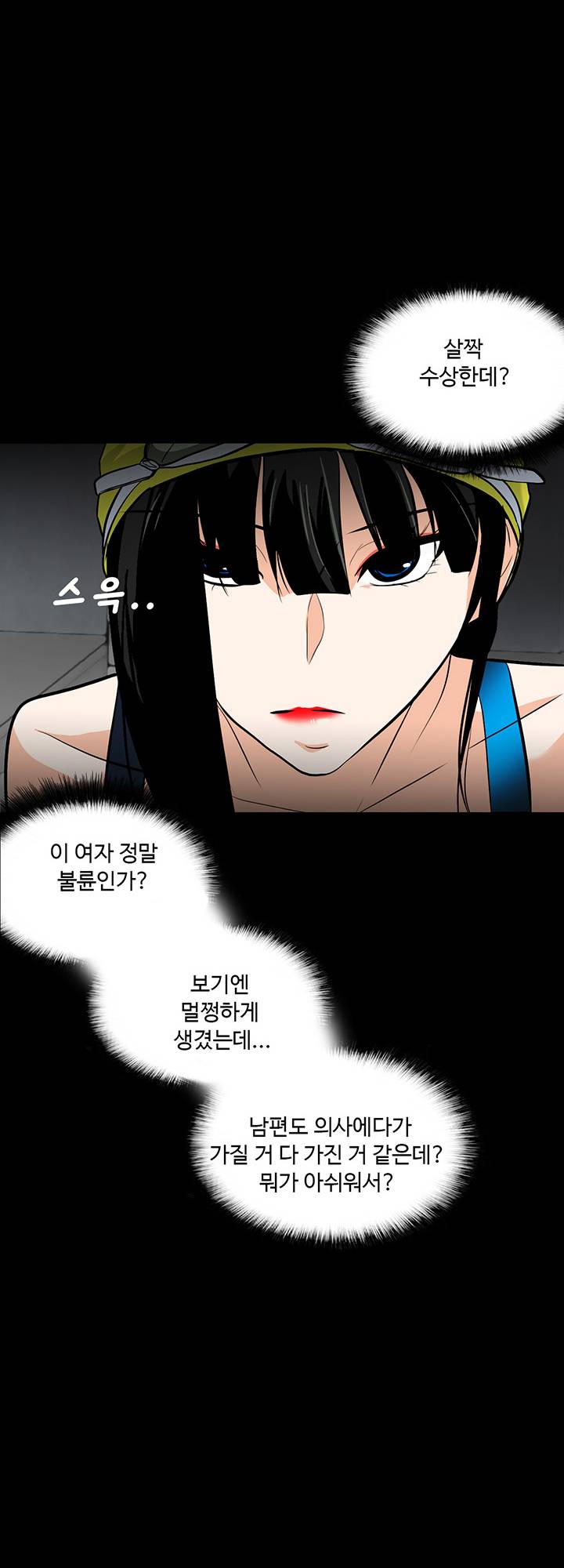 A Secret Temptation – 은밀한 유혹 Raw - Chapter 16 Page 41