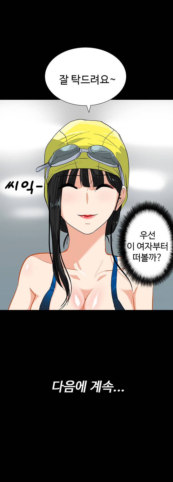 A Secret Temptation – 은밀한 유혹 Raw - Chapter 16 Page 44