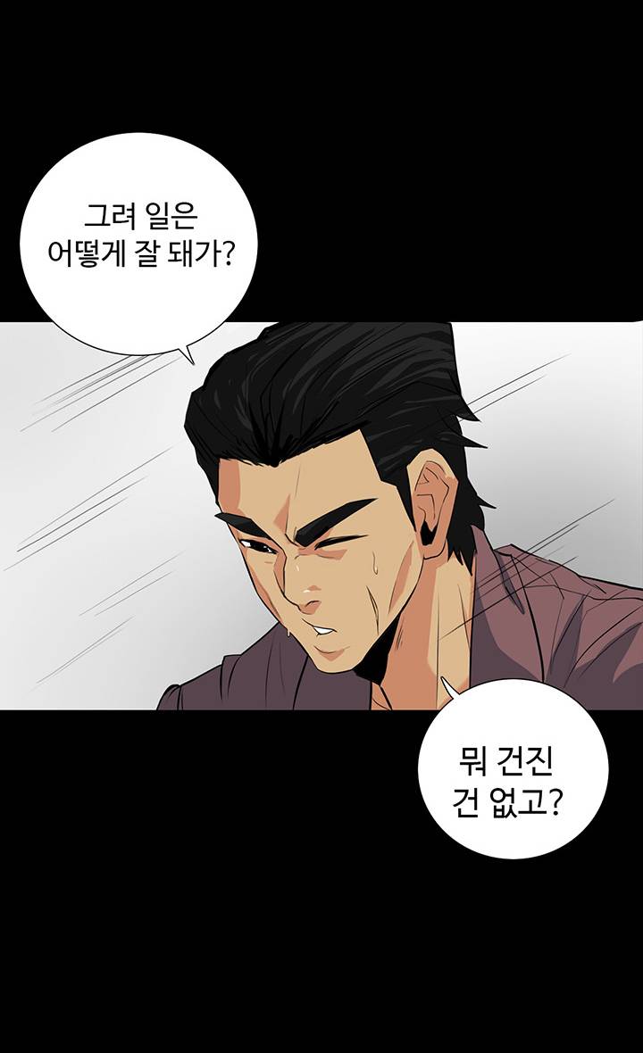 A Secret Temptation – 은밀한 유혹 Raw - Chapter 16 Page 6