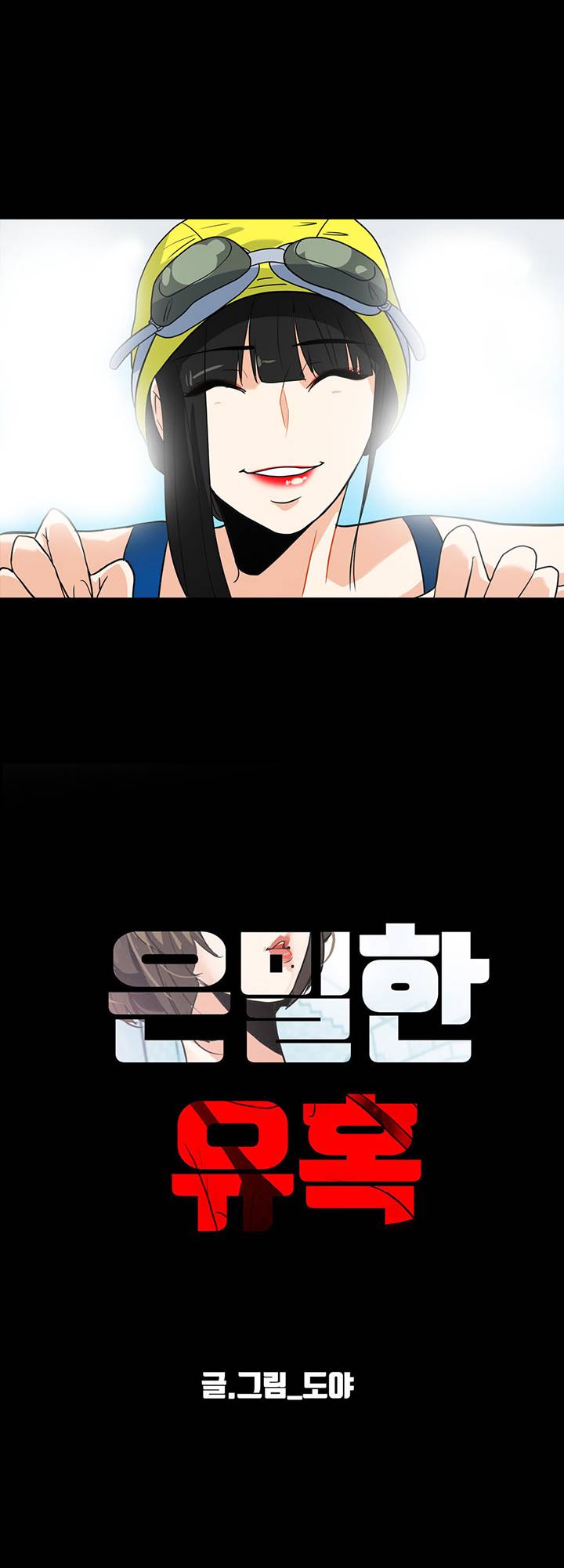 A Secret Temptation – 은밀한 유혹 Raw - Chapter 17 Page 17