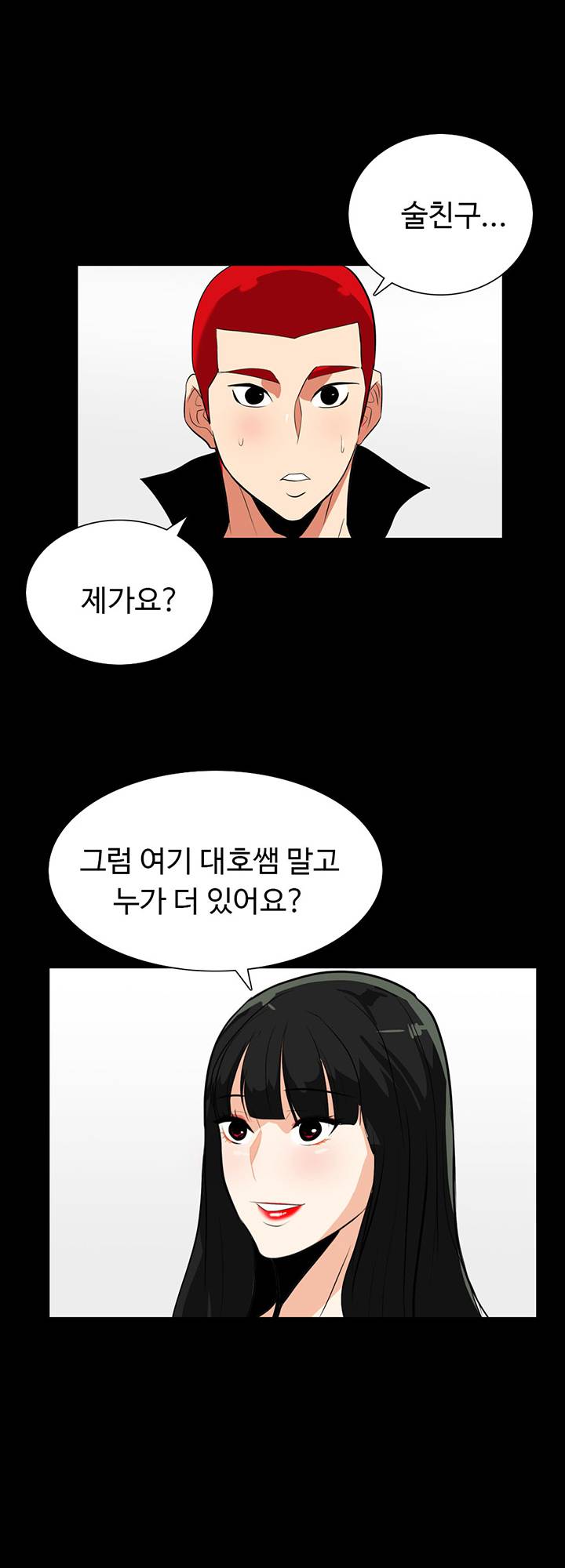 A Secret Temptation – 은밀한 유혹 Raw - Chapter 17 Page 20