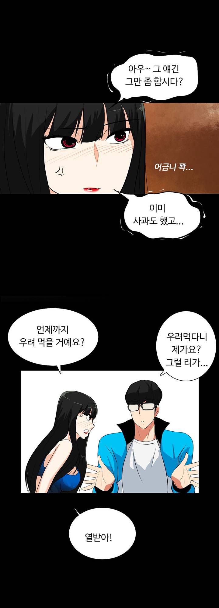 A Secret Temptation – 은밀한 유혹 Raw - Chapter 17 Page 24