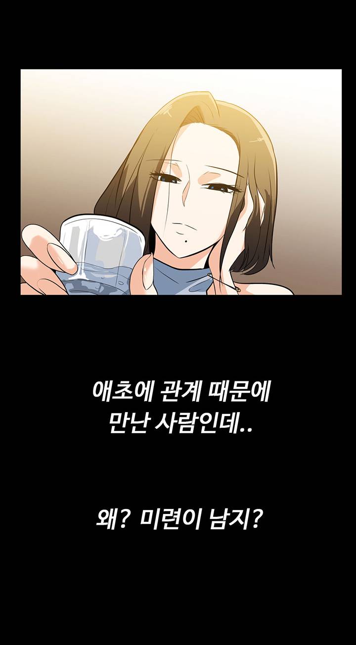 A Secret Temptation – 은밀한 유혹 Raw - Chapter 17 Page 29