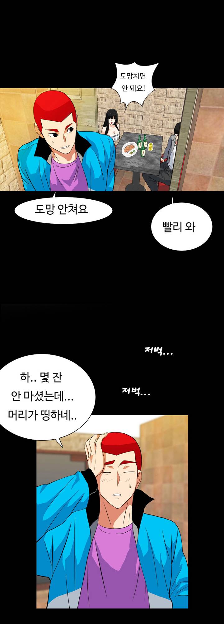 A Secret Temptation – 은밀한 유혹 Raw - Chapter 18 Page 10