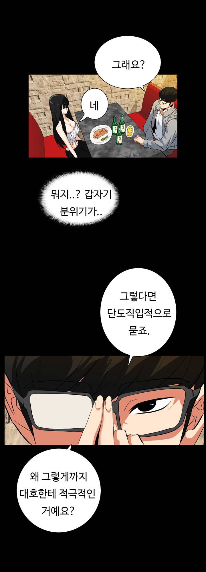 A Secret Temptation – 은밀한 유혹 Raw - Chapter 18 Page 16