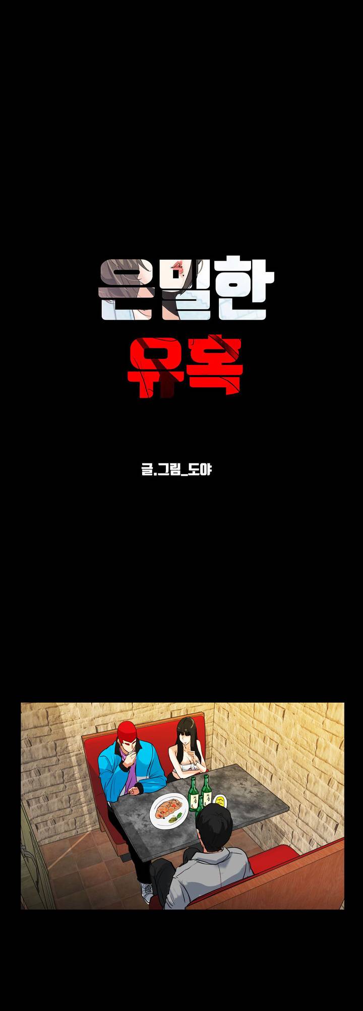 A Secret Temptation – 은밀한 유혹 Raw - Chapter 18 Page 3