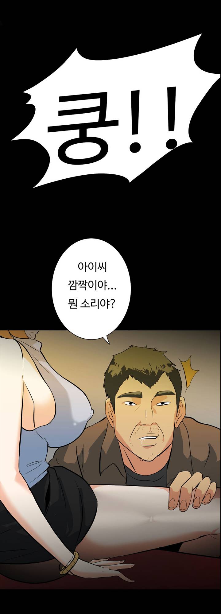 A Secret Temptation – 은밀한 유혹 Raw - Chapter 18 Page 37