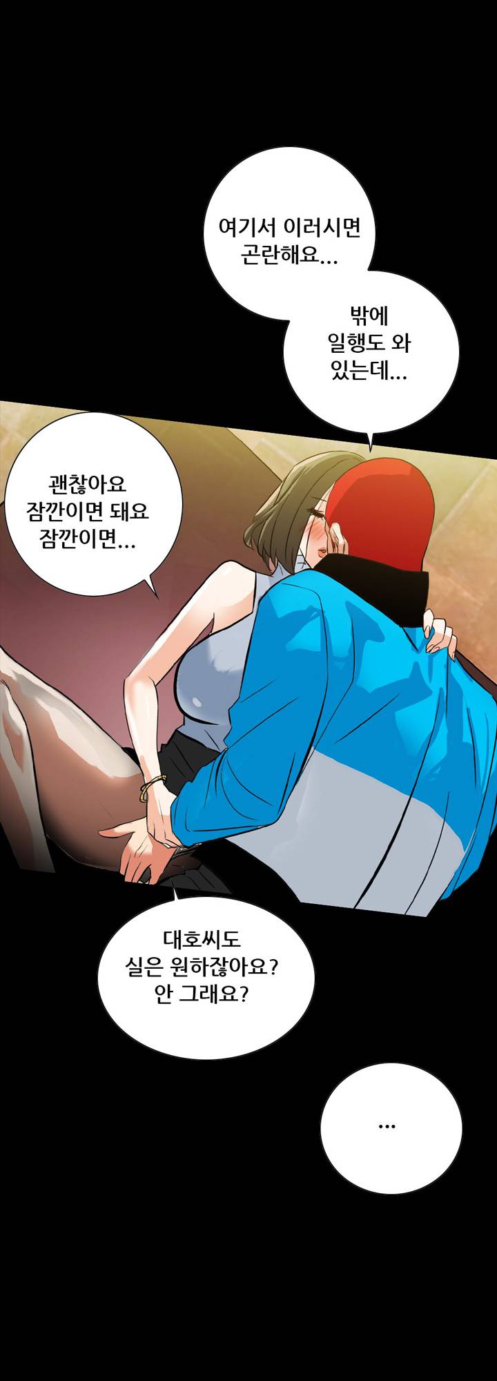 A Secret Temptation – 은밀한 유혹 Raw - Chapter 19 Page 13