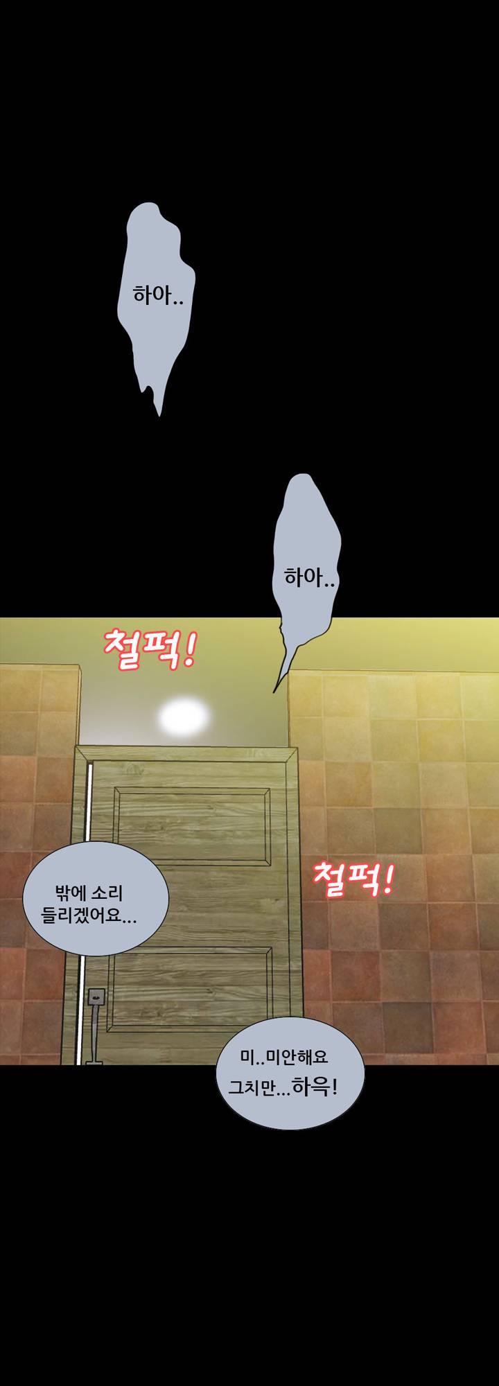 A Secret Temptation – 은밀한 유혹 Raw - Chapter 19 Page 24