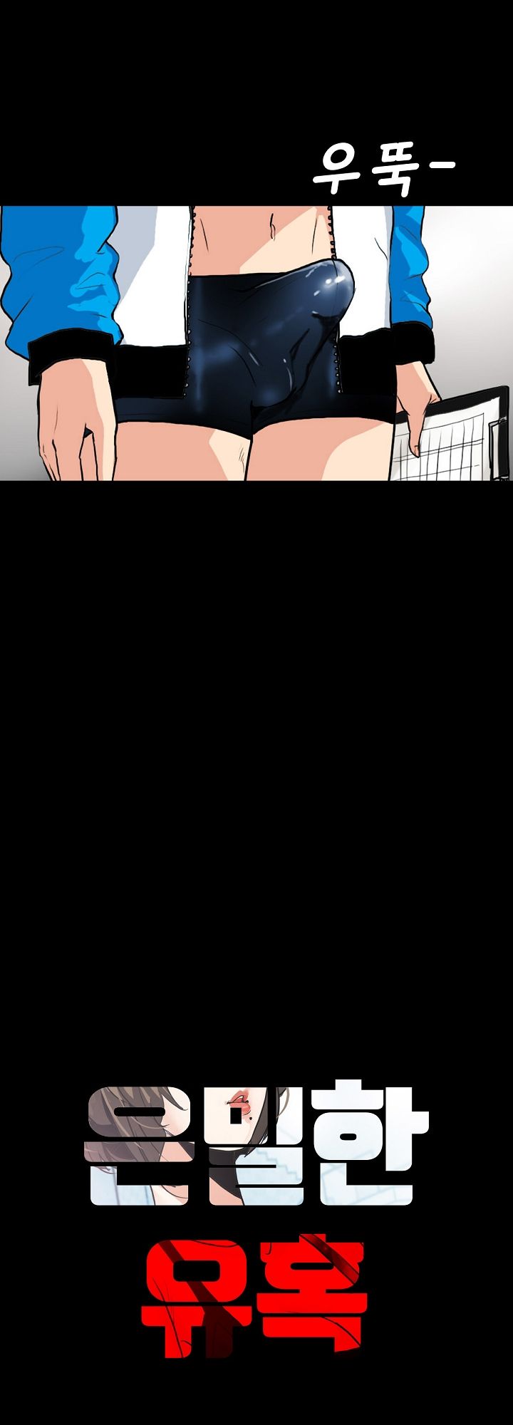 A Secret Temptation – 은밀한 유혹 Raw - Chapter 2 Page 12