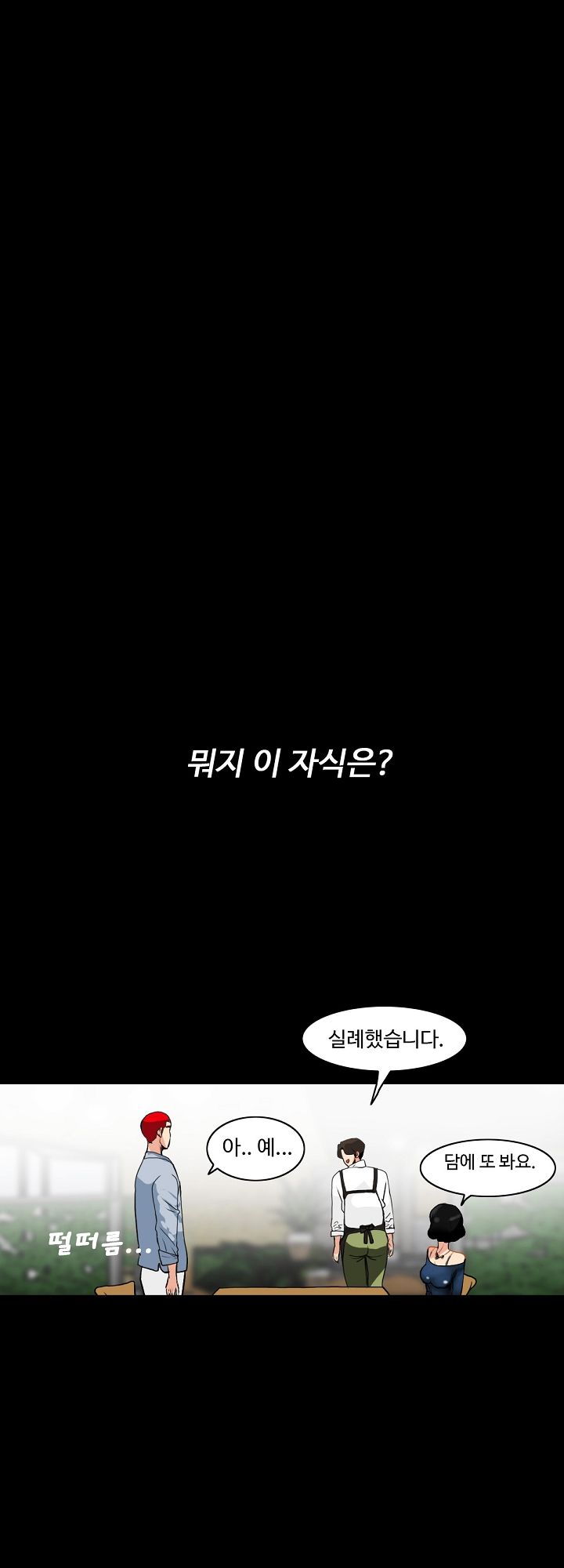 A Secret Temptation – 은밀한 유혹 Raw - Chapter 2 Page 16