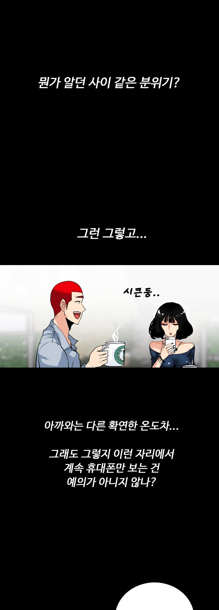 A Secret Temptation – 은밀한 유혹 Raw - Chapter 2 Page 17