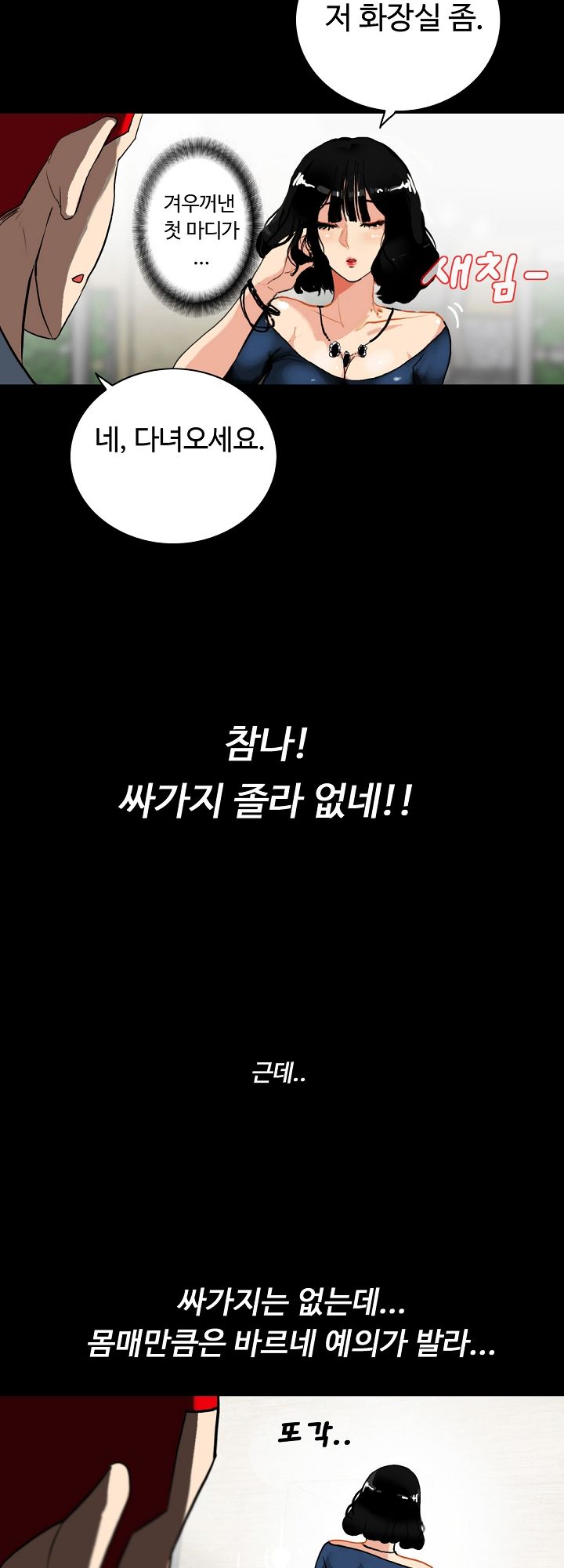 A Secret Temptation – 은밀한 유혹 Raw - Chapter 2 Page 18