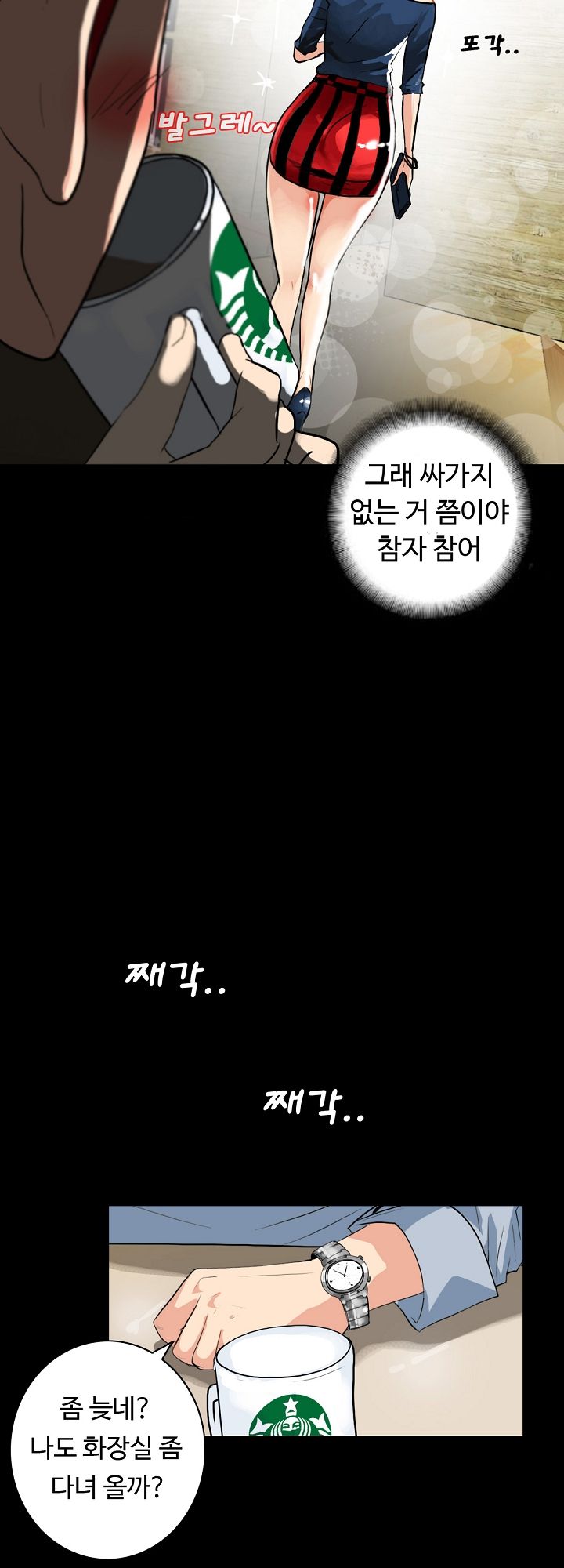 A Secret Temptation – 은밀한 유혹 Raw - Chapter 2 Page 19