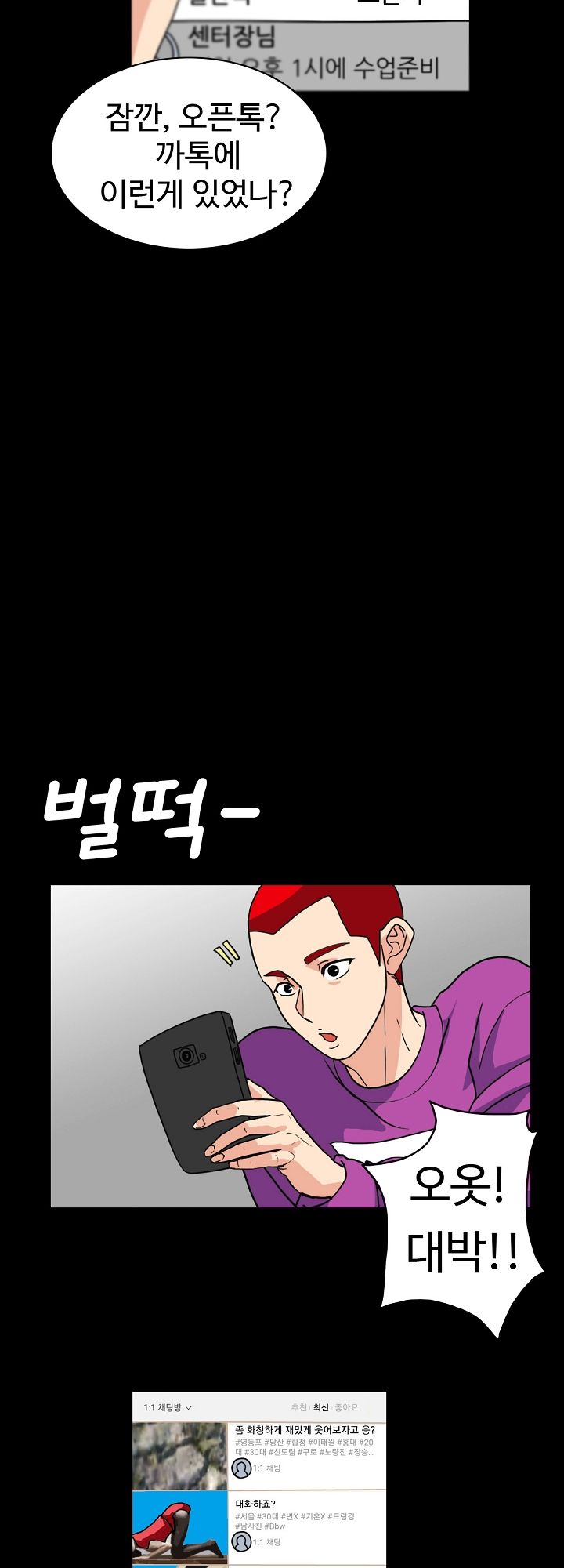 A Secret Temptation – 은밀한 유혹 Raw - Chapter 2 Page 43