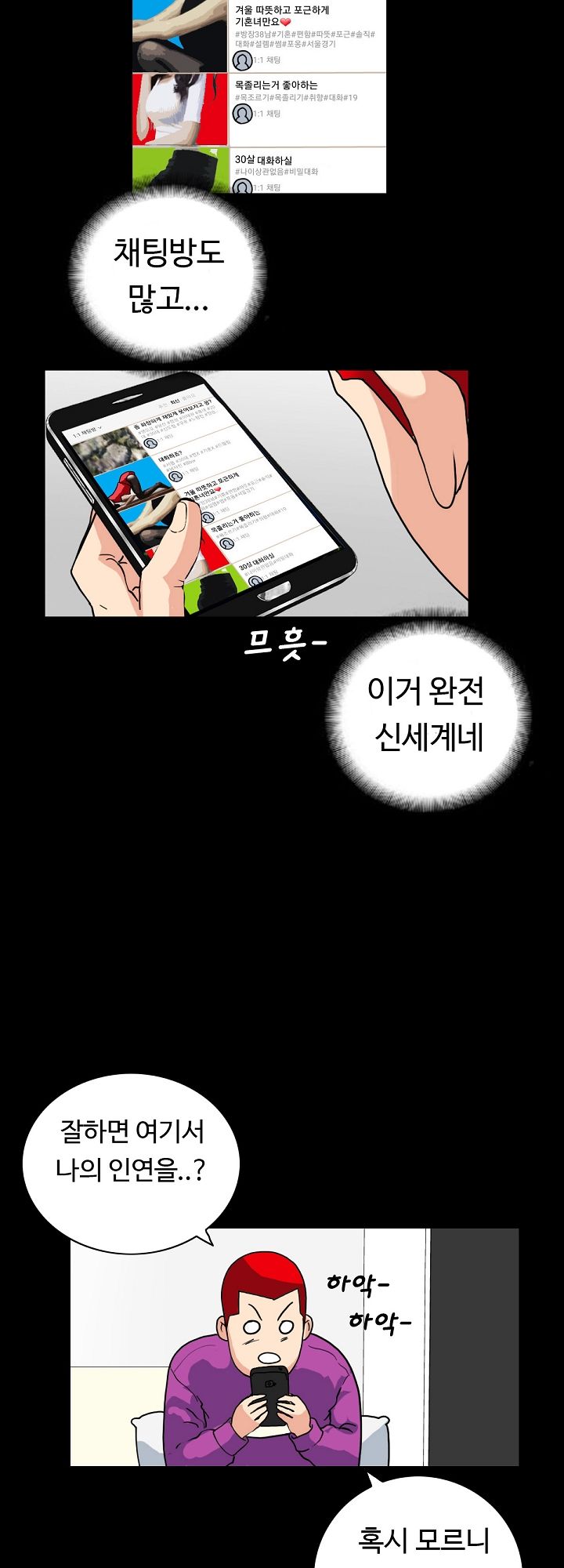 A Secret Temptation – 은밀한 유혹 Raw - Chapter 2 Page 44