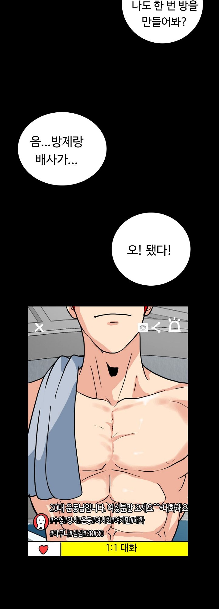 A Secret Temptation – 은밀한 유혹 Raw - Chapter 2 Page 45