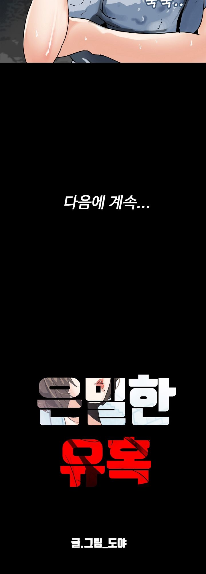 A Secret Temptation – 은밀한 유혹 Raw - Chapter 2 Page 50