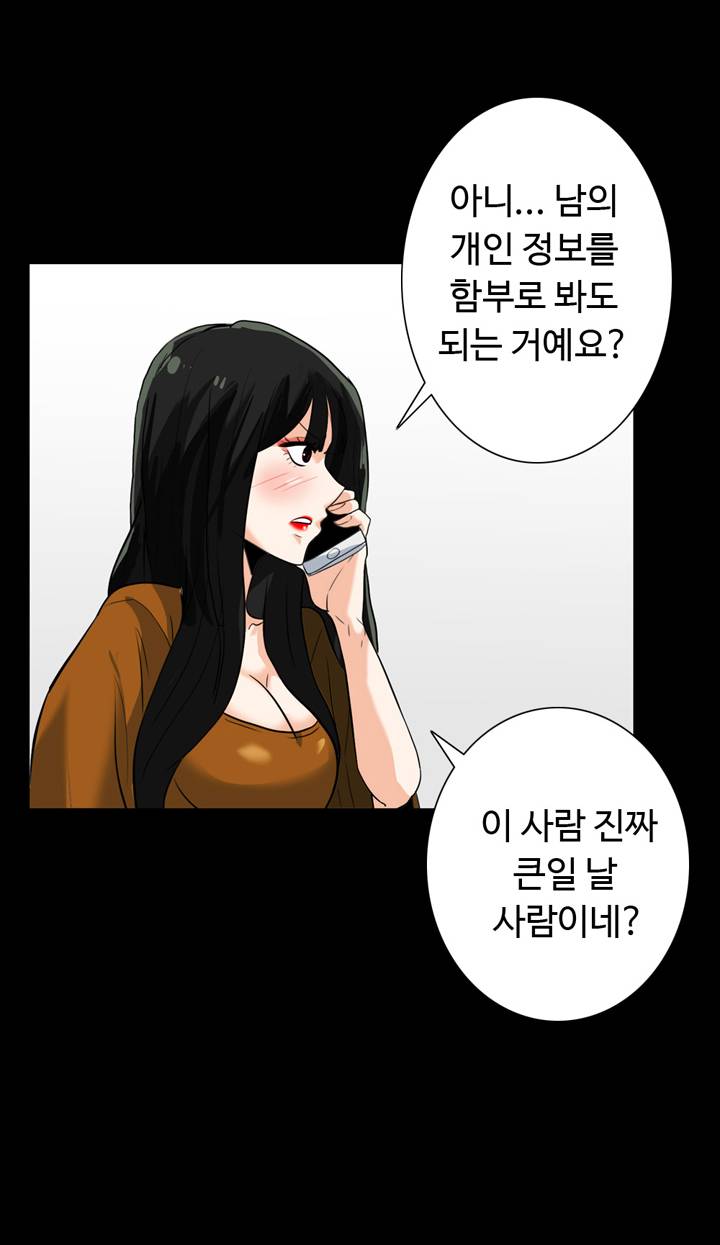 A Secret Temptation – 은밀한 유혹 Raw - Chapter 20 Page 12