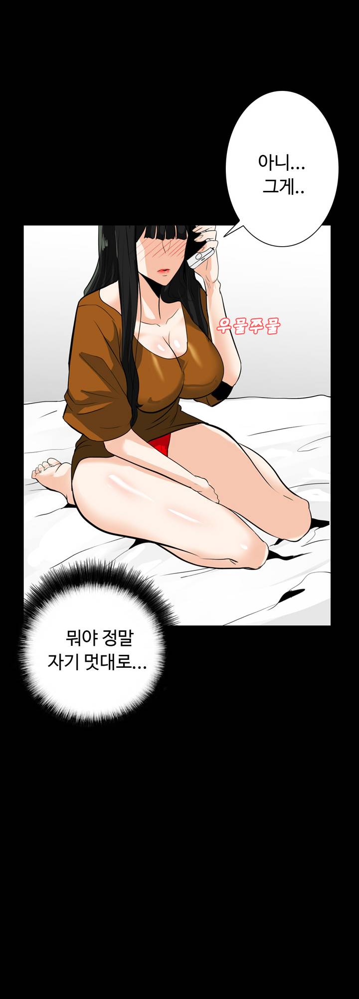 A Secret Temptation – 은밀한 유혹 Raw - Chapter 20 Page 16