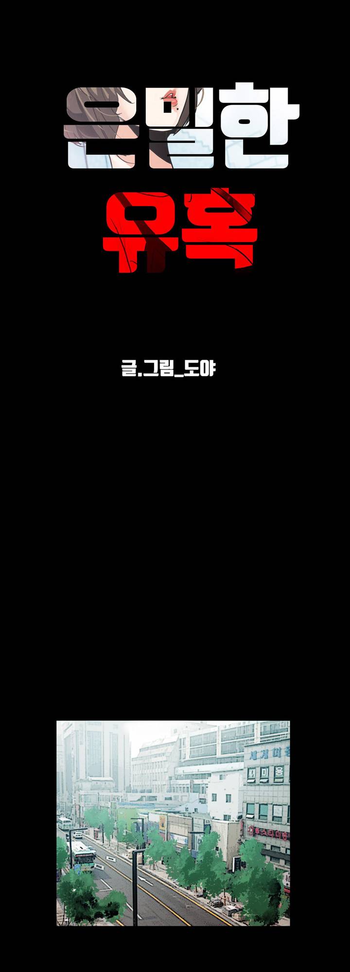 A Secret Temptation – 은밀한 유혹 Raw - Chapter 20 Page 17