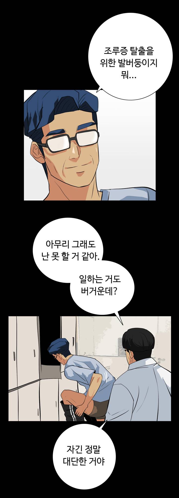 A Secret Temptation – 은밀한 유혹 Raw - Chapter 20 Page 28