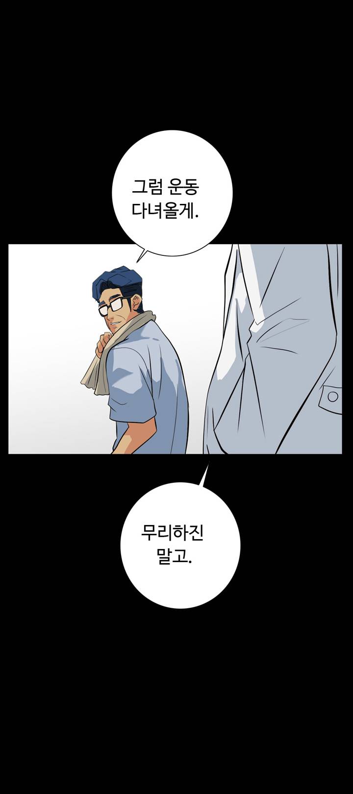 A Secret Temptation – 은밀한 유혹 Raw - Chapter 20 Page 33