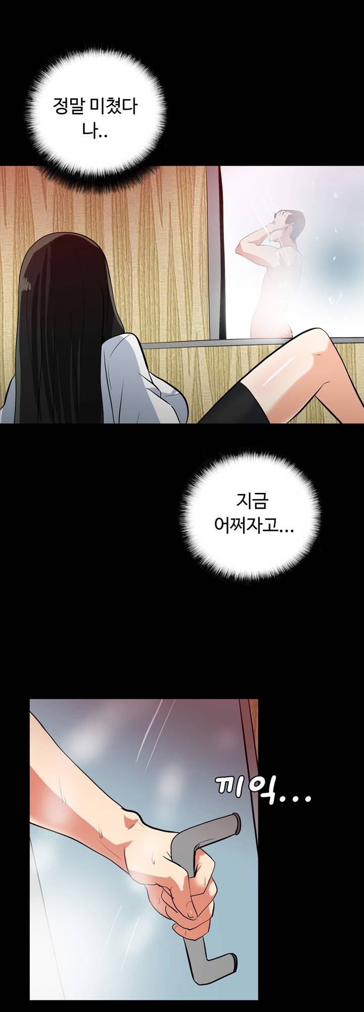 A Secret Temptation – 은밀한 유혹 Raw - Chapter 20 Page 38