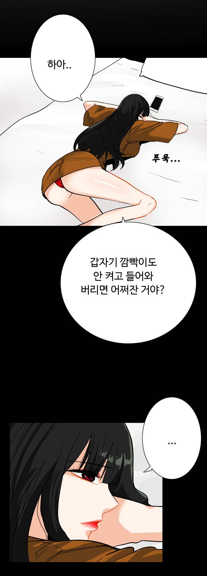 A Secret Temptation – 은밀한 유혹 Raw - Chapter 20 Page 5