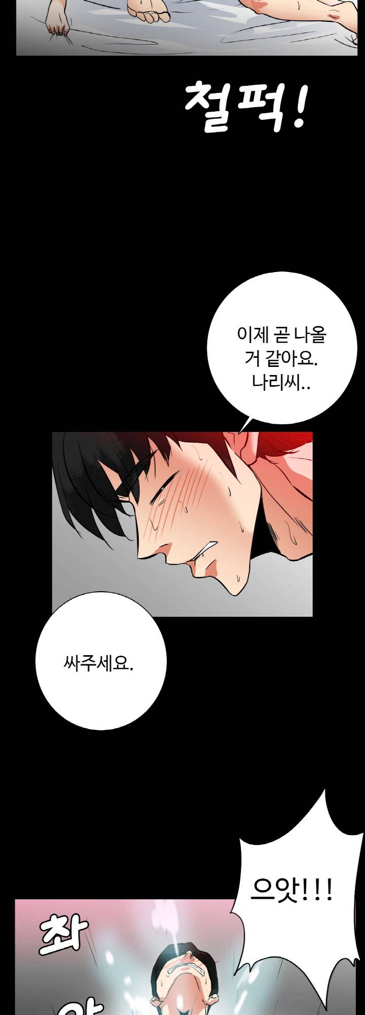 A Secret Temptation – 은밀한 유혹 Raw - Chapter 21 Page 11