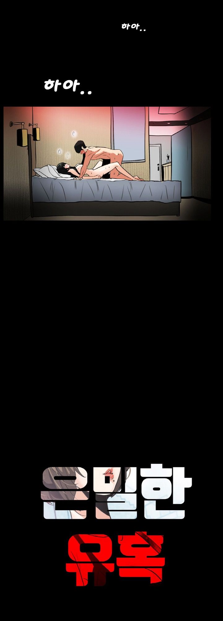 A Secret Temptation – 은밀한 유혹 Raw - Chapter 21 Page 14