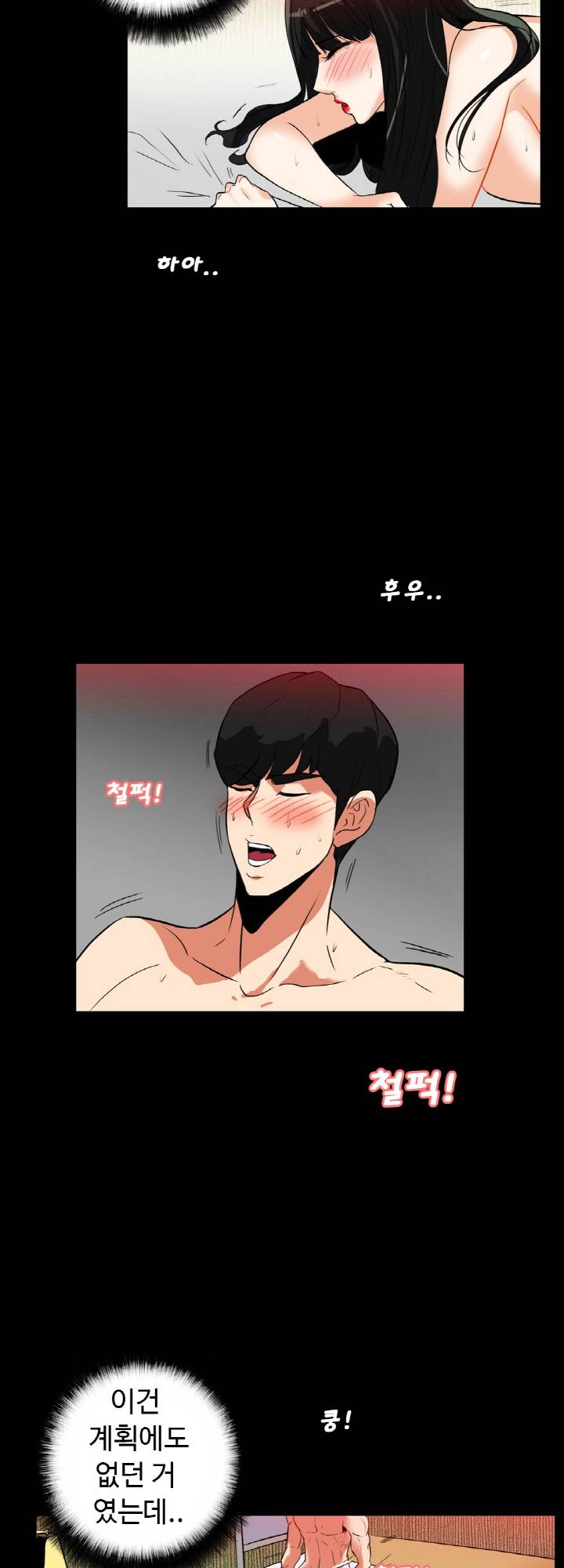 A Secret Temptation – 은밀한 유혹 Raw - Chapter 21 Page 2