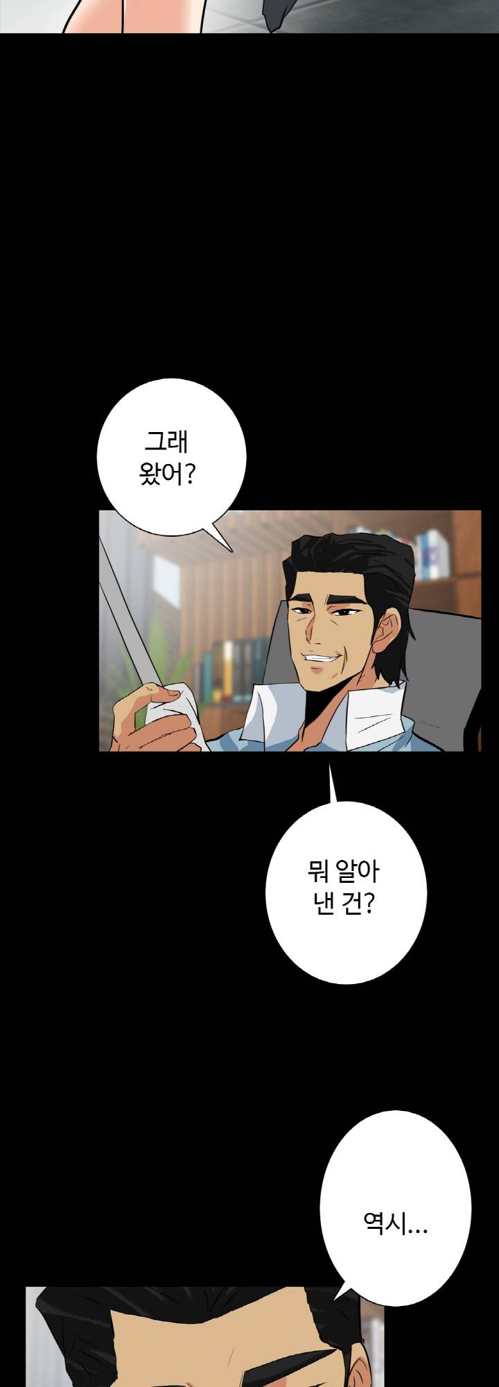 A Secret Temptation – 은밀한 유혹 Raw - Chapter 21 Page 38