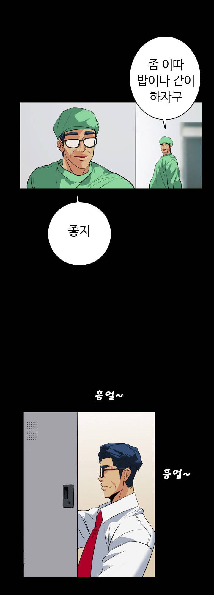 A Secret Temptation – 은밀한 유혹 Raw - Chapter 22 Page 13