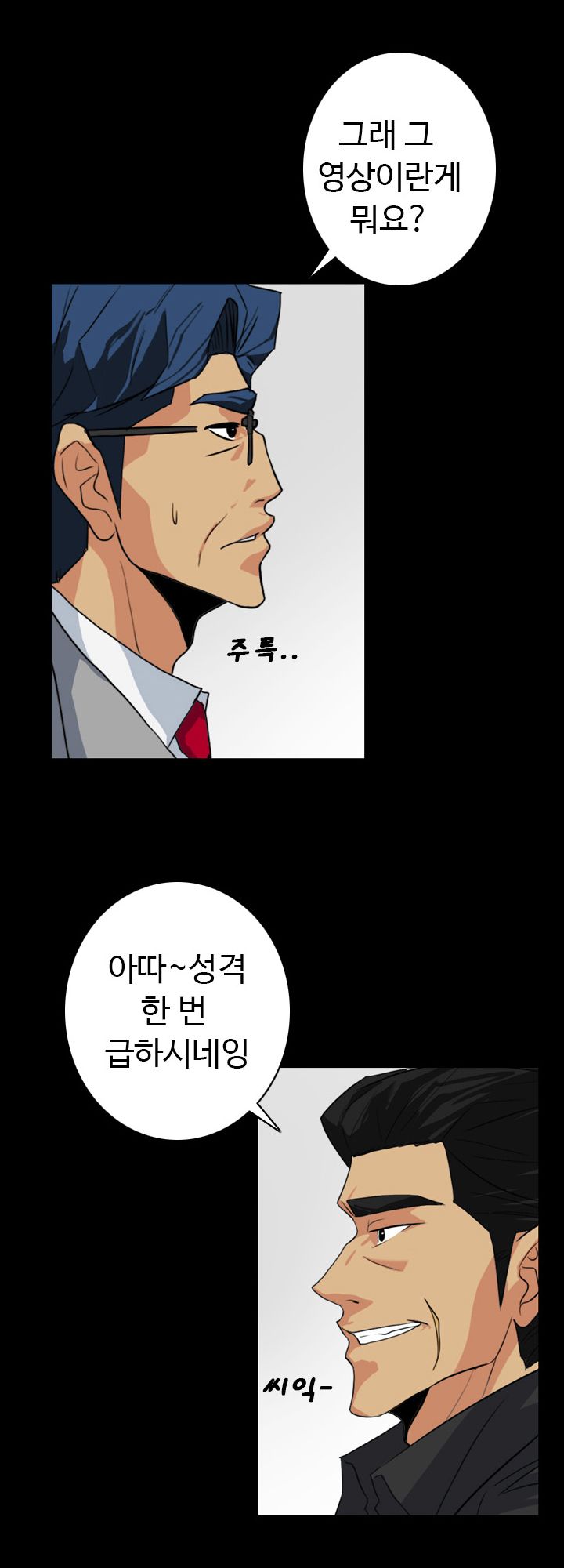 A Secret Temptation – 은밀한 유혹 Raw - Chapter 22 Page 23