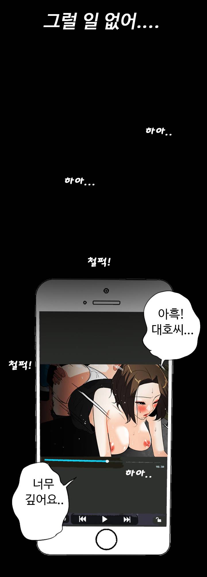 A Secret Temptation – 은밀한 유혹 Raw - Chapter 22 Page 29