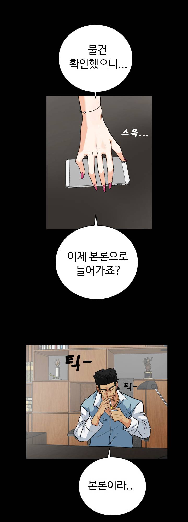 A Secret Temptation – 은밀한 유혹 Raw - Chapter 22 Page 4