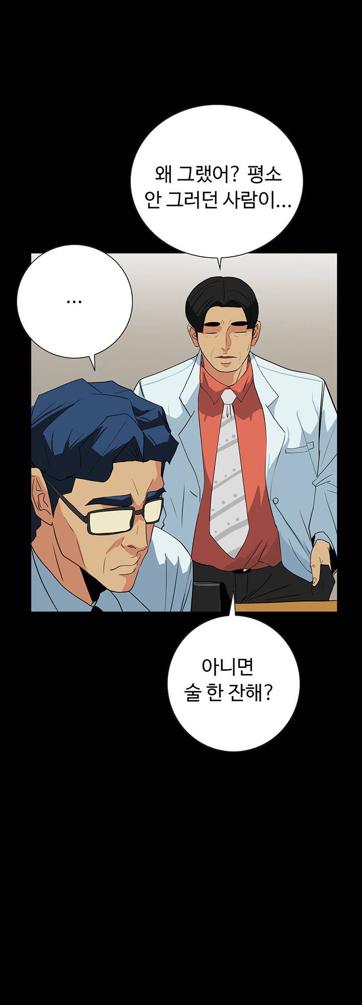 A Secret Temptation – 은밀한 유혹 Raw - Chapter 23 Page 19